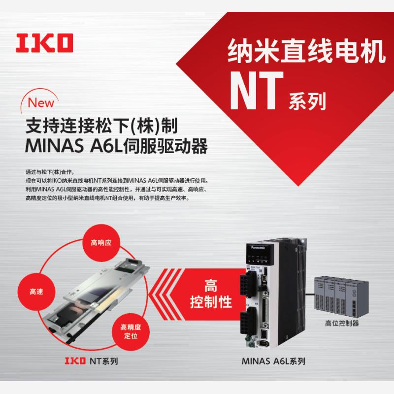 IKO NT55V25 iko纳米直线电机